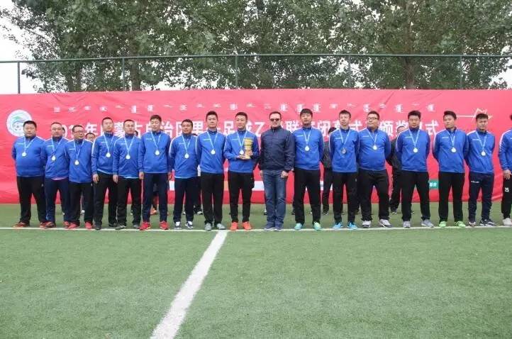 2020内蒙古男子足球联赛,内蒙古足球联赛闭幕