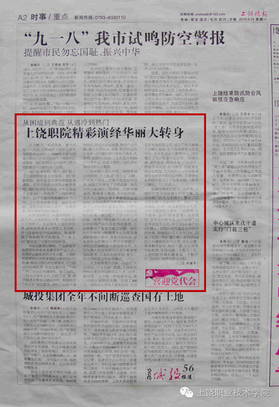 上饶职院好吗,上饶职院发展