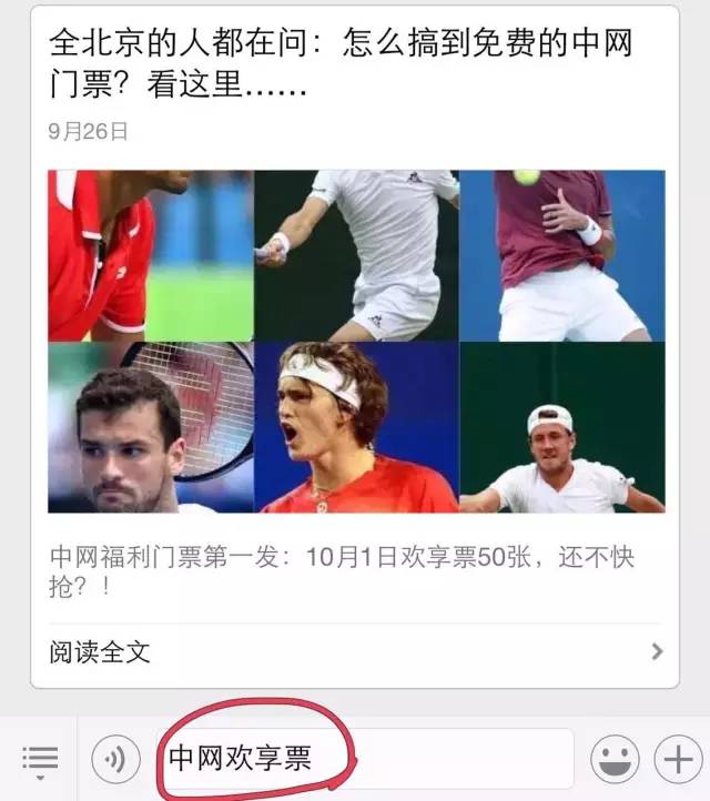 全北京的人都在问：怎么搞到免费的中网门票？看这里|福利
