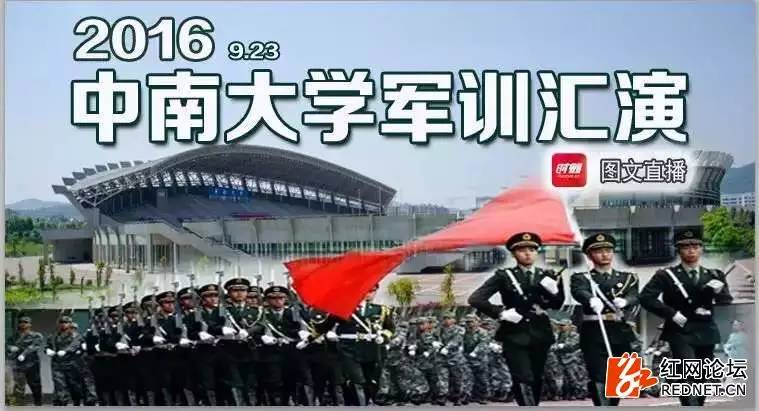 新生军训总结暨表彰大会圆满结束,中南大学军训动员大会