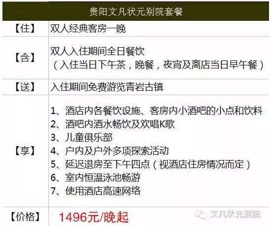 文凡带你玩转“一价全包”轻奢之旅