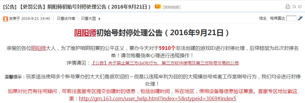 网易阴阳师回应风波,阴阳师账号被封了怎么解除