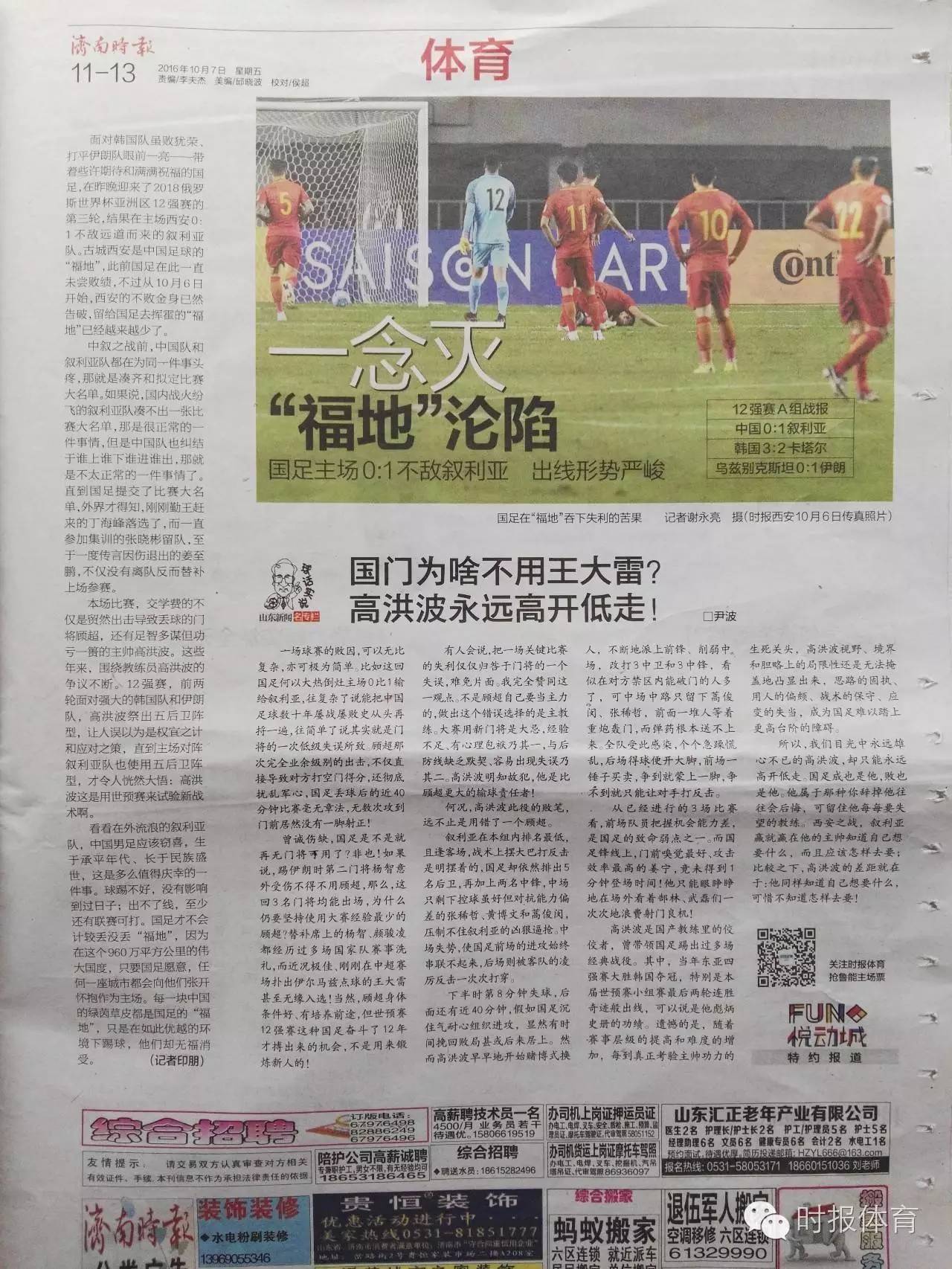 「妹逗体育」福地在哪里呀福地在哪里！国足你的下一个福地到底在哪里？