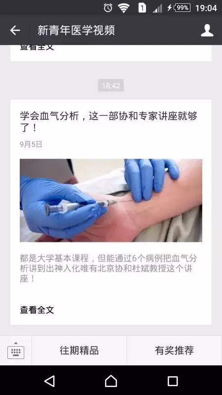 这些腹腔镜手术中与体位相关的并发症，你关注过吗？