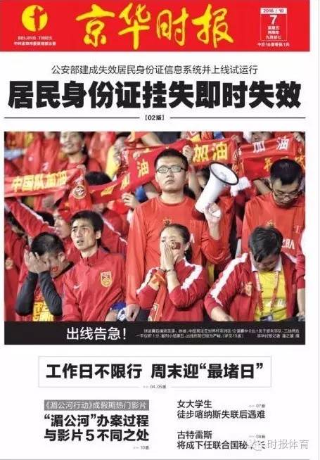 「妹逗体育」福地在哪里呀福地在哪里！国足你的下一个福地到底在哪里？