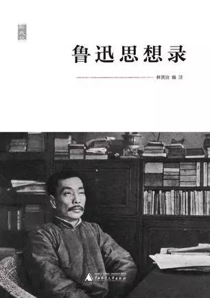 新民说反抗者鲁迅,启蒙者鲁迅