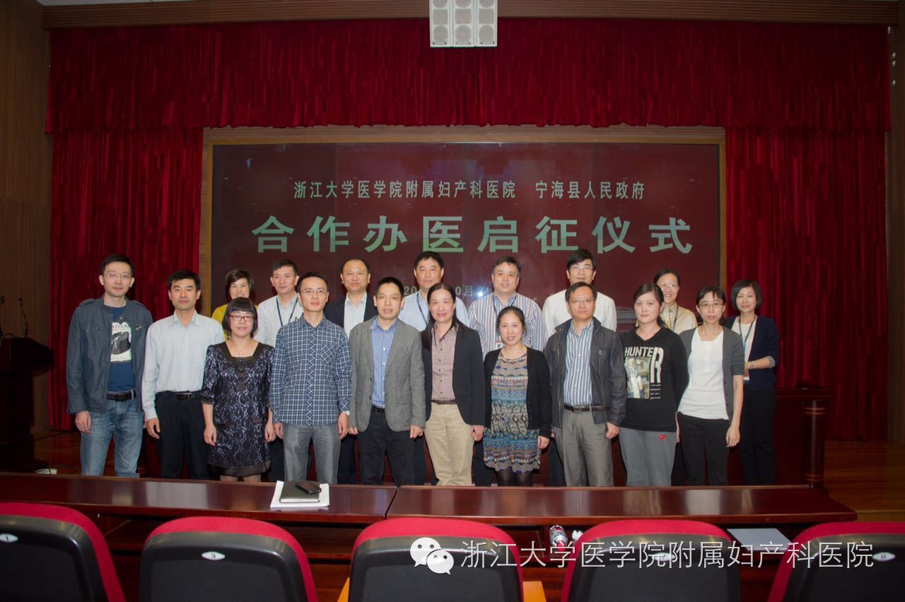 浙大妇院宁海分院,浙大妇院住院部