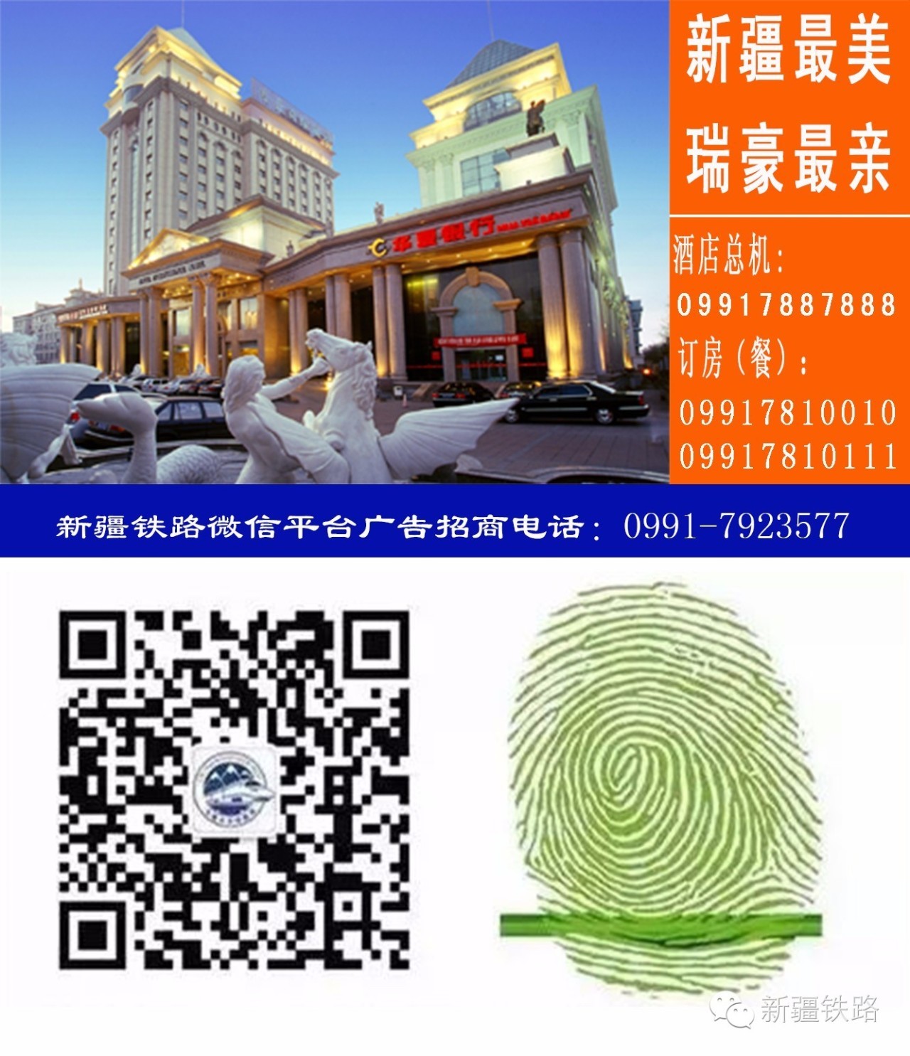 *疆新**铁路君的国庆记忆