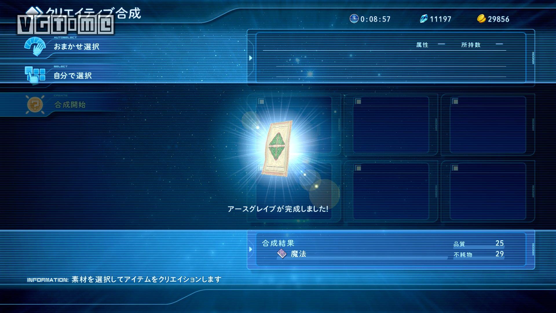 星之海洋5武器合成中文,星之海洋5最终武器