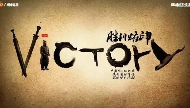 国足鼓舞士气,国足带给我们的激励时刻