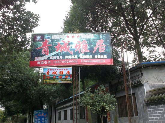 都江堰景区民宿住宿酒店推荐,都江堰最好的民宿酒店