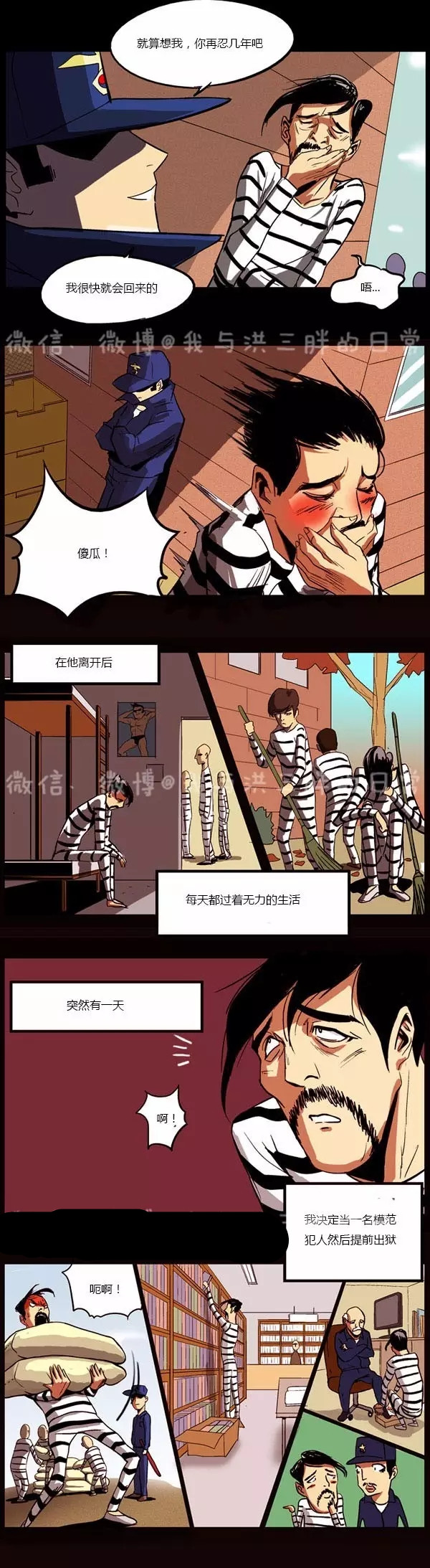 韩国搞笑漫画《狱友的爱》那是禁止的爱