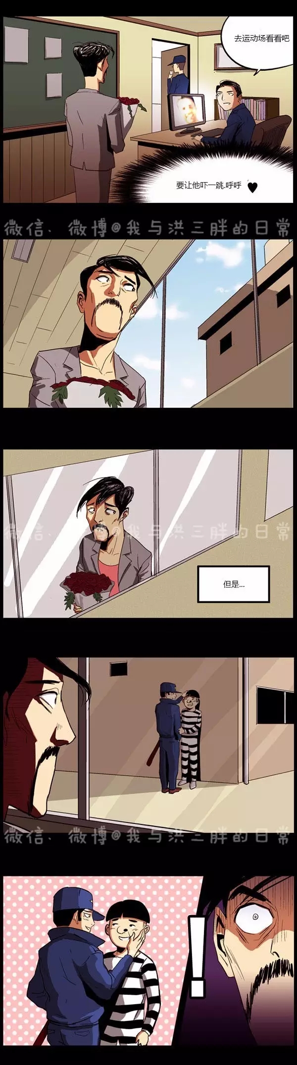 韩国搞笑漫画《狱友的爱》那是禁止的爱