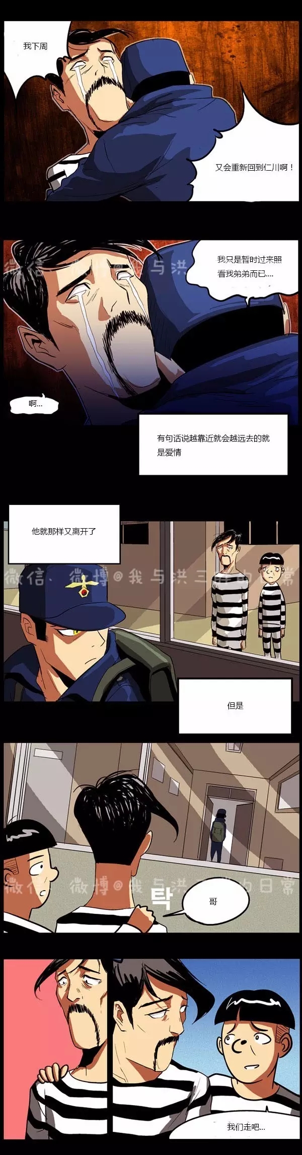 韩国搞笑漫画《狱友的爱》那是禁止的爱