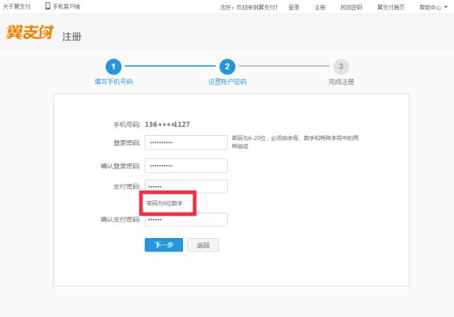 翼支付app下载安装,翼支付手机客户端注册流程截图