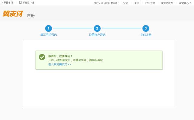 翼支付app下载安装,翼支付手机客户端注册流程截图