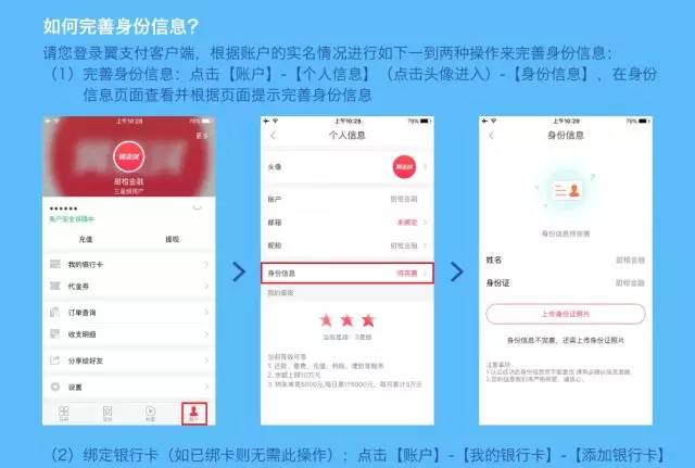 翼支付app下载安装,翼支付手机客户端注册流程截图