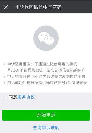 微信号忘记密码又换手机号怎么办,换了手机号怎么换微信号