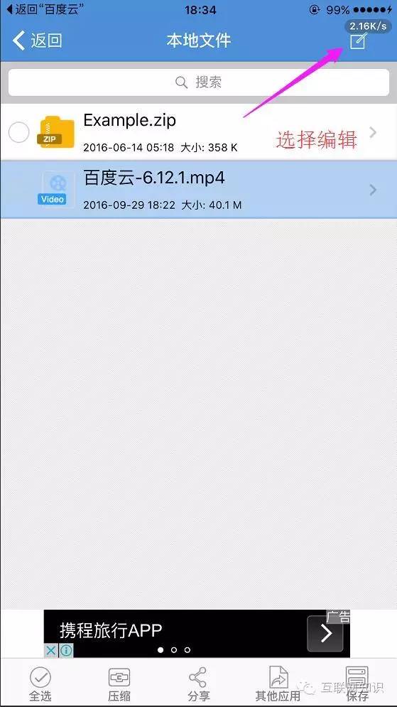 苹果百度网盘下载压缩包怎么解压,iphone百度云解压包怎么解压