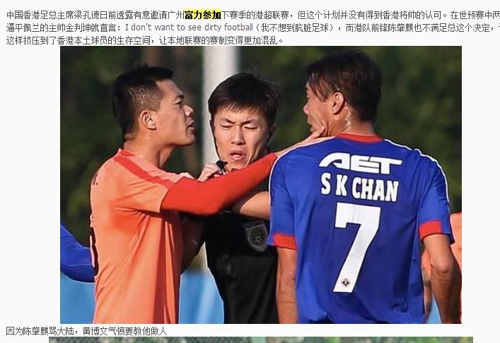 港超联赛足球,澳超明目张胆踢假球