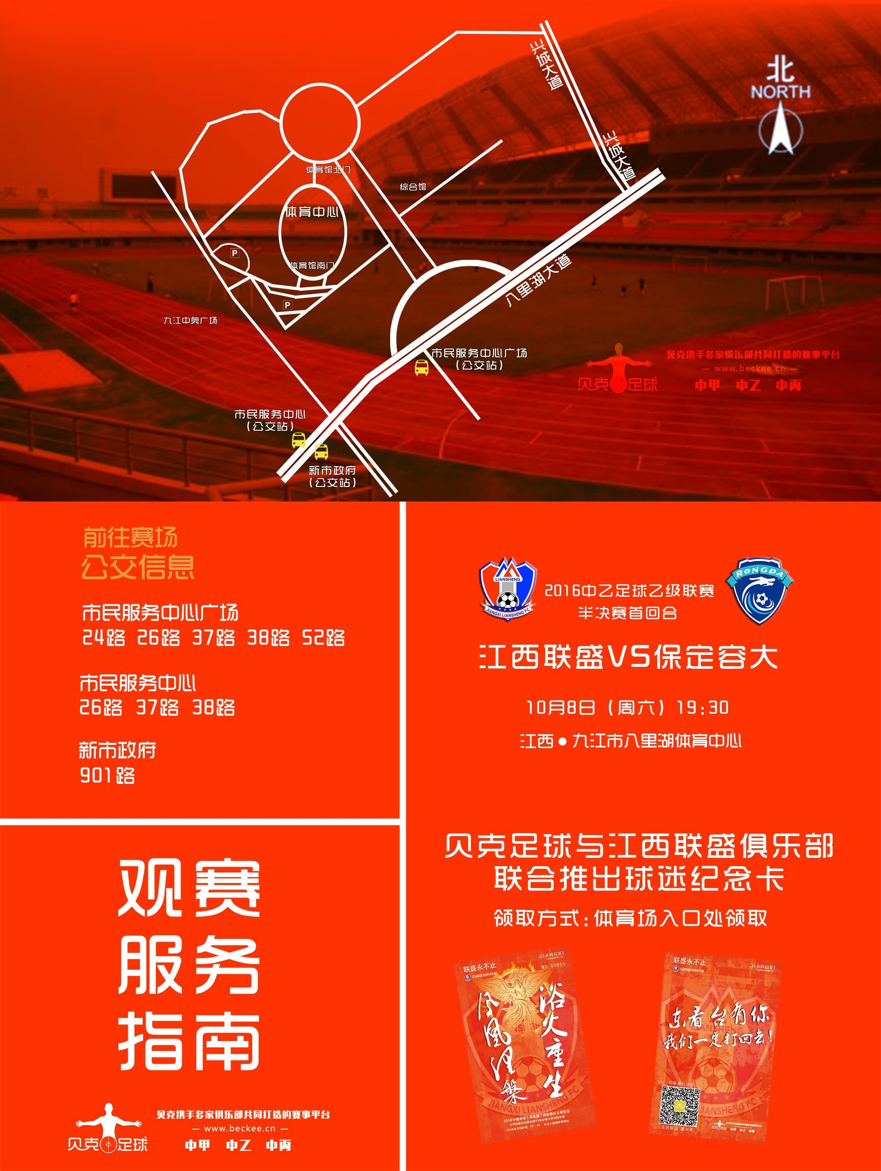 中乙联赛第八轮比赛结果,赛事前瞻今天比分