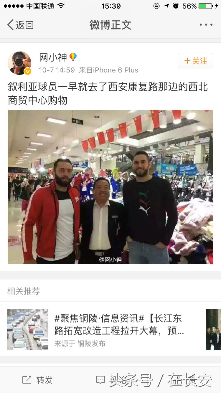 叙利亚队员买衣服,叙利亚球员逛商场