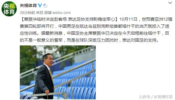 国足主席蔡振华御驾亲征，明天能否大胜挽回国民信心？