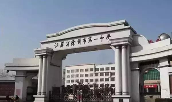 徐州这些百年中学，光靠历史就能亮瞎你！你的母校上榜没？