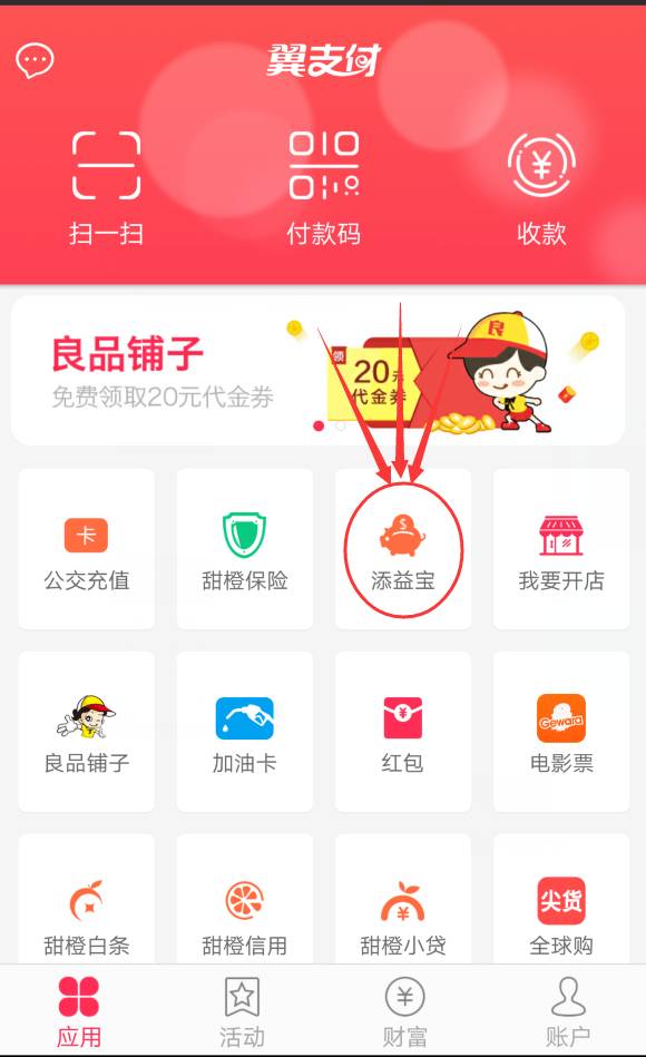 翼支付app下载安装,翼支付手机客户端注册流程截图
