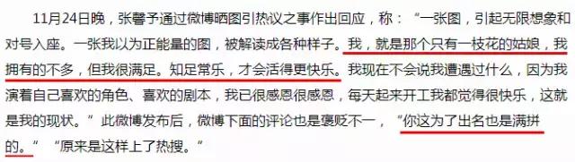 竟然有人夸大红雨衣配猪肠惊艳，别再绑着前男友炒作行吗