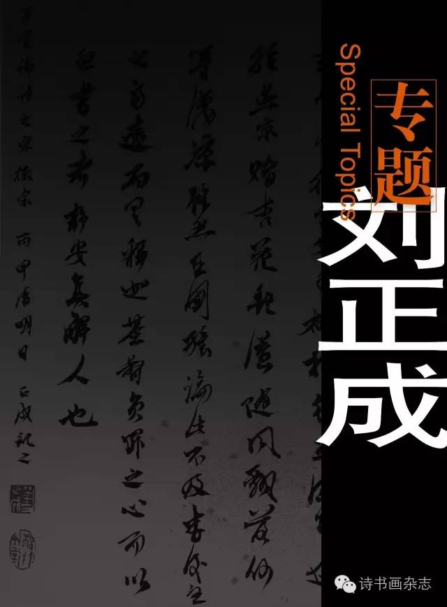 专题|刘正成的世界/耿成义（一）