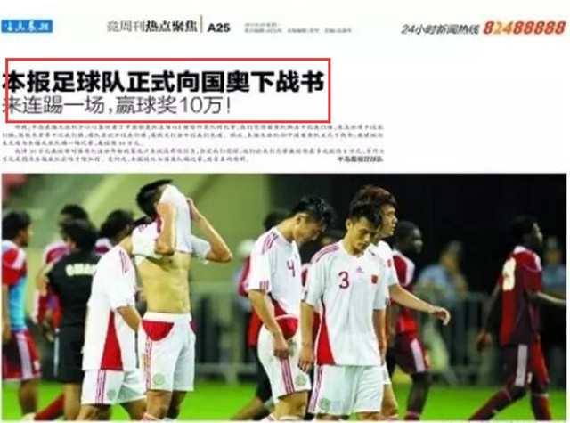 那些年的男足,这些年中国男足