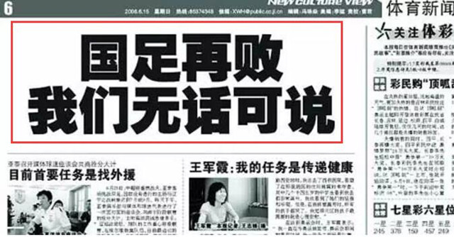 那些年的男足,这些年中国男足