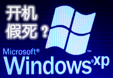windowsxp如何杀进程,windowsxp系统启动后死机