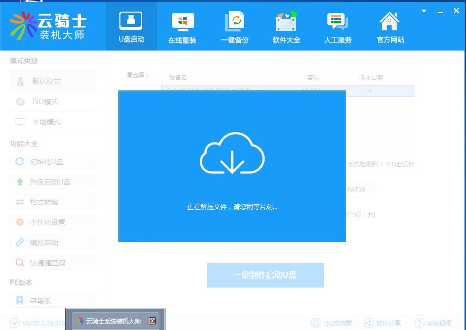 云骑士pe怎么修复系统,云骑士pe系统硬盘修复