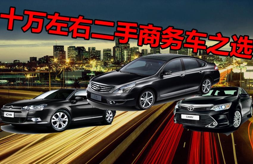 百万内二手车推荐商务,几万块的商务二手车推荐