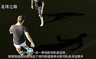 足球实战技巧牛尾巴,足球技巧脚后跟勾球