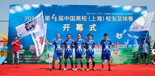 第五届中国高校校友会南京足球赛,校友杯足球赛