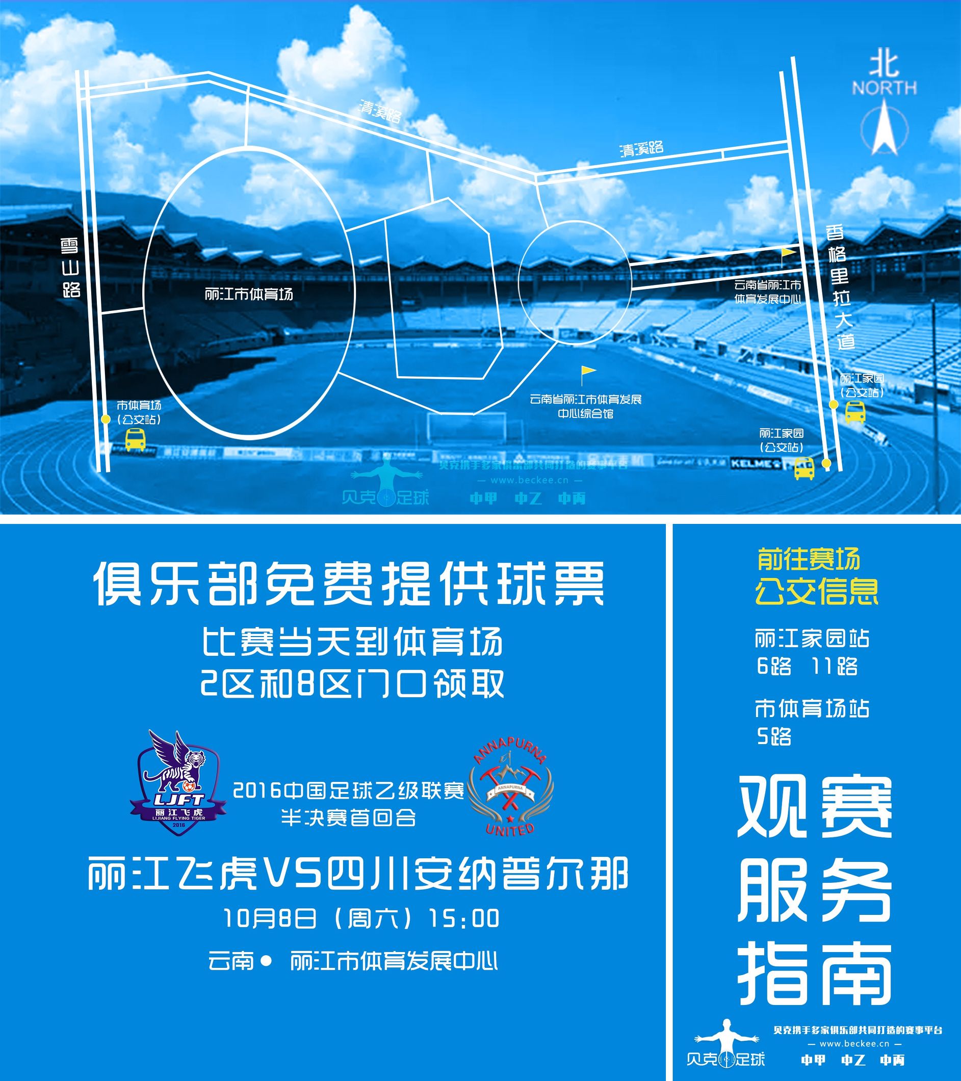 中乙联赛第八轮比赛结果,赛事前瞻今天比分