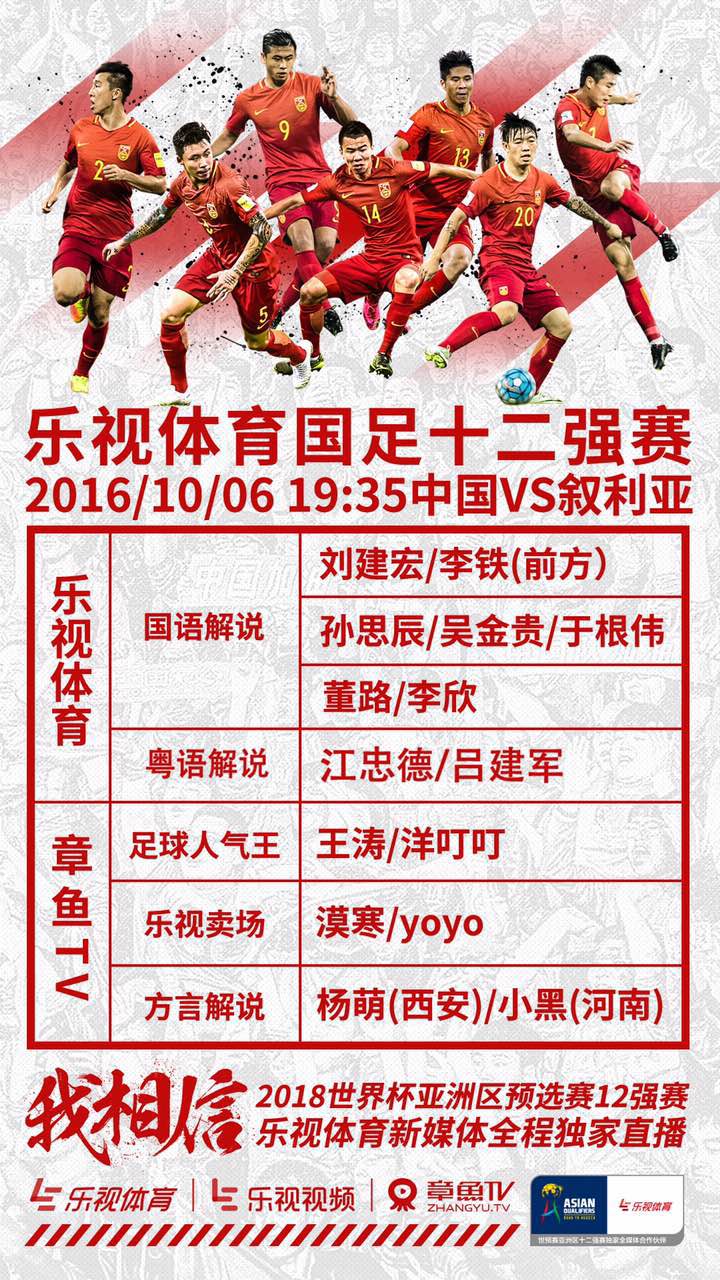 国足叙利亚热身赛直播,中叙之战直播视频