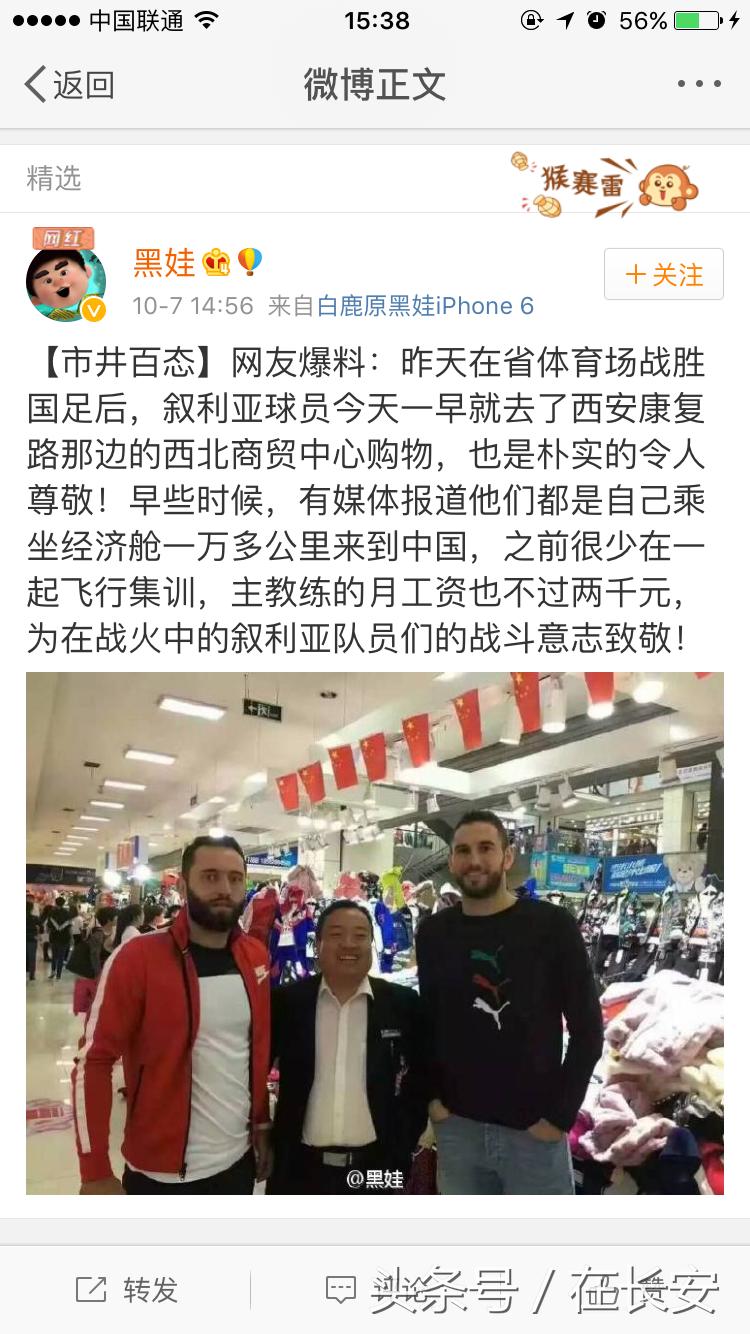 叙利亚队员买衣服,叙利亚球员逛商场