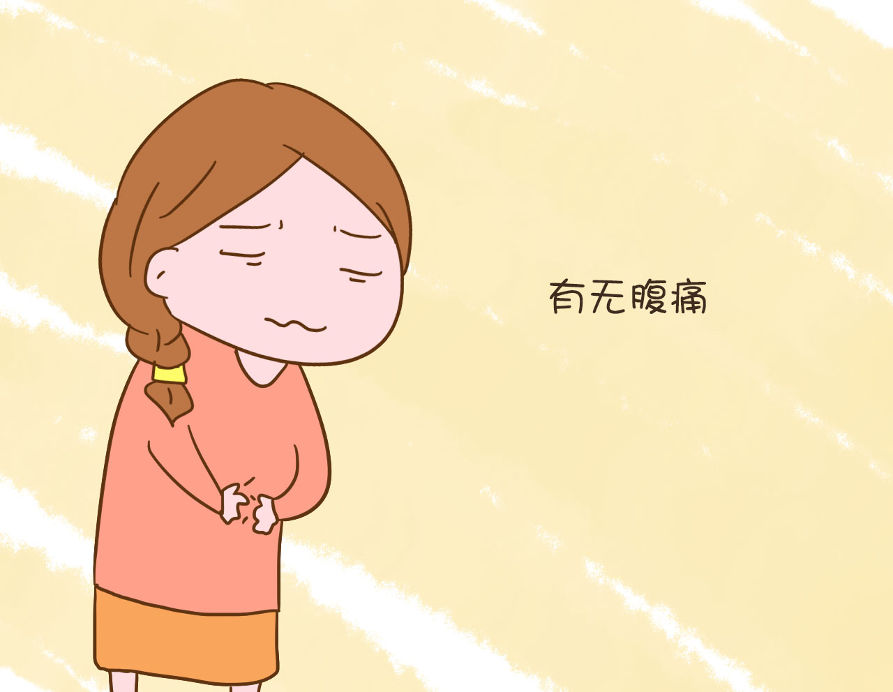 孕早期出现什么症状需要关注,孕早期有先兆流产症状要关注什么