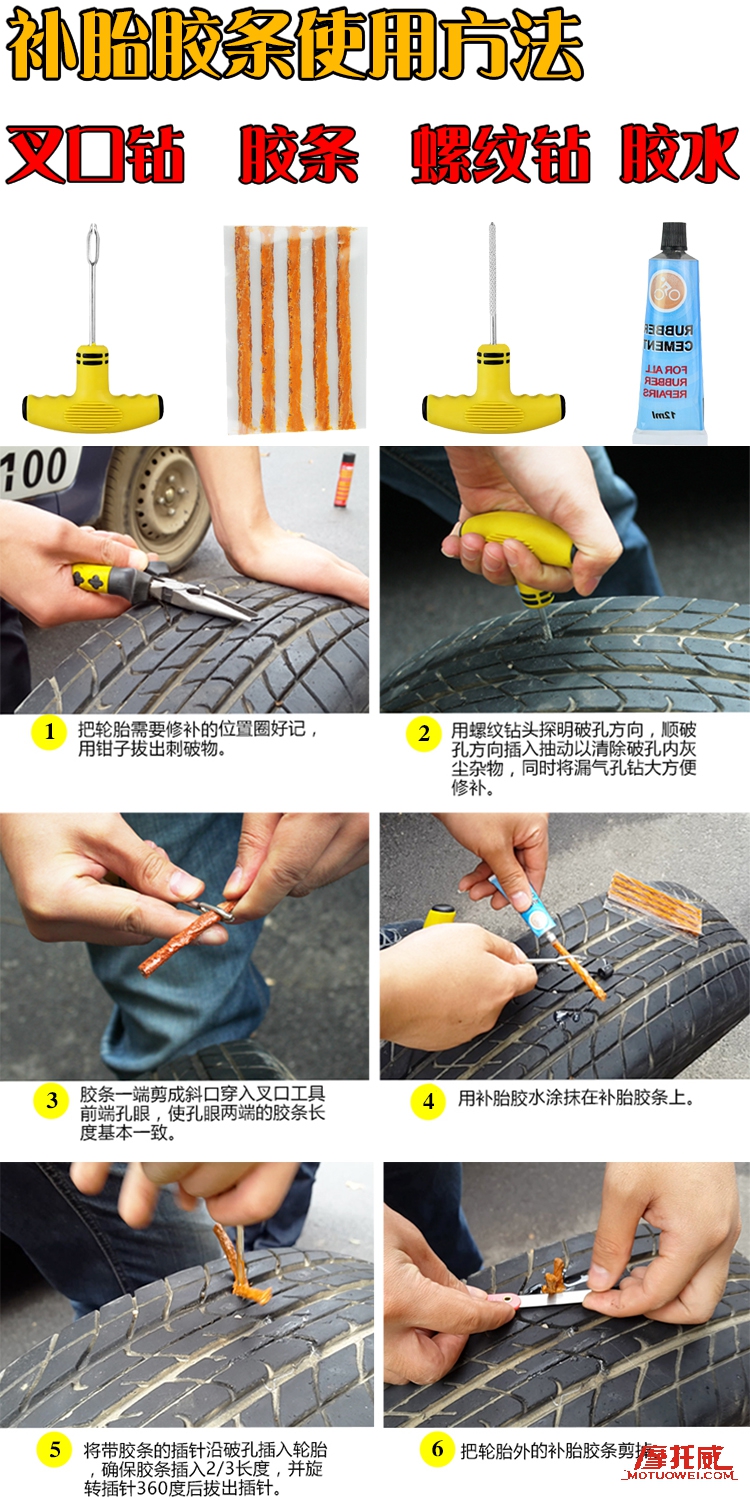 v课怎么做,摩托车轮胎的正确补法