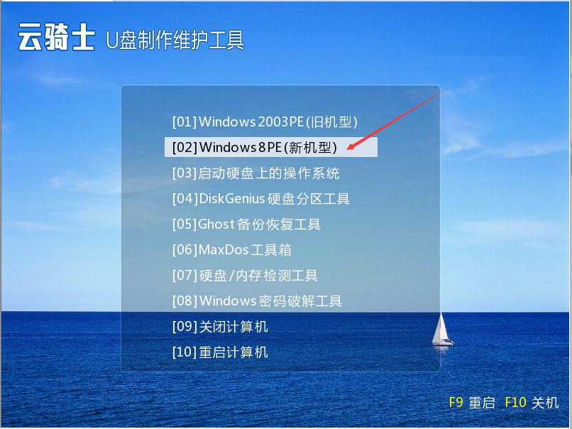 云骑士pe怎么修复系统,云骑士pe系统硬盘修复