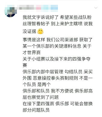 网曝LPL战队S6买外围利用规则操控比赛胜负