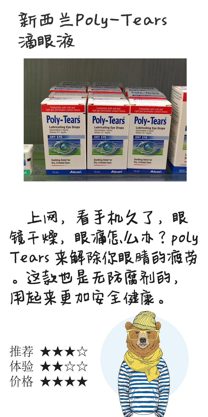 炯炯有神，好用的进口眼药水大推荐