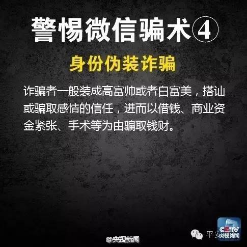 记住这十句话防被骗,发朋友圈预防被骗信息