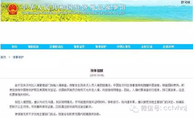 去济州岛被拒签了会被关小黑屋吗,中国游客被韩国关小黑屋