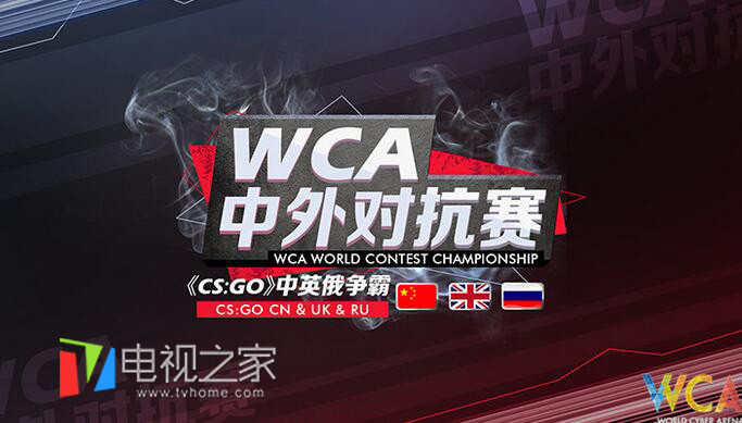 WCA中韩对抗赛,wcg全球比赛直播