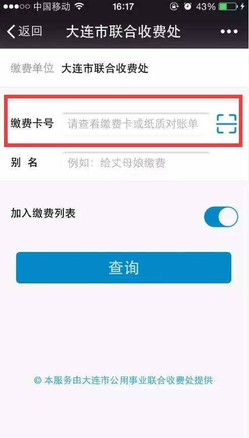 跟你有关｜大连银能用微信缴采暖费啦！
